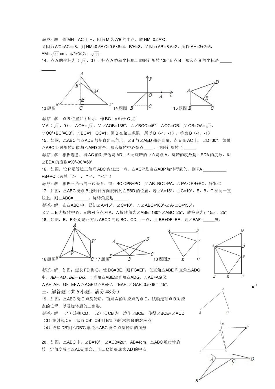八年级下平移和旋转数学试题_第3页