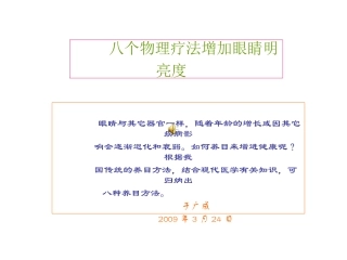 八个物理疗法增加眼睛明亮度