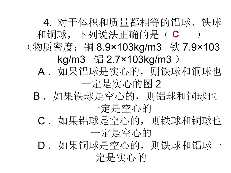 八上科学期中考前难题分析_第1页