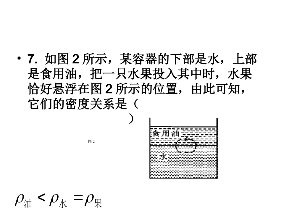 八上科学期中考前难题分析_第2页