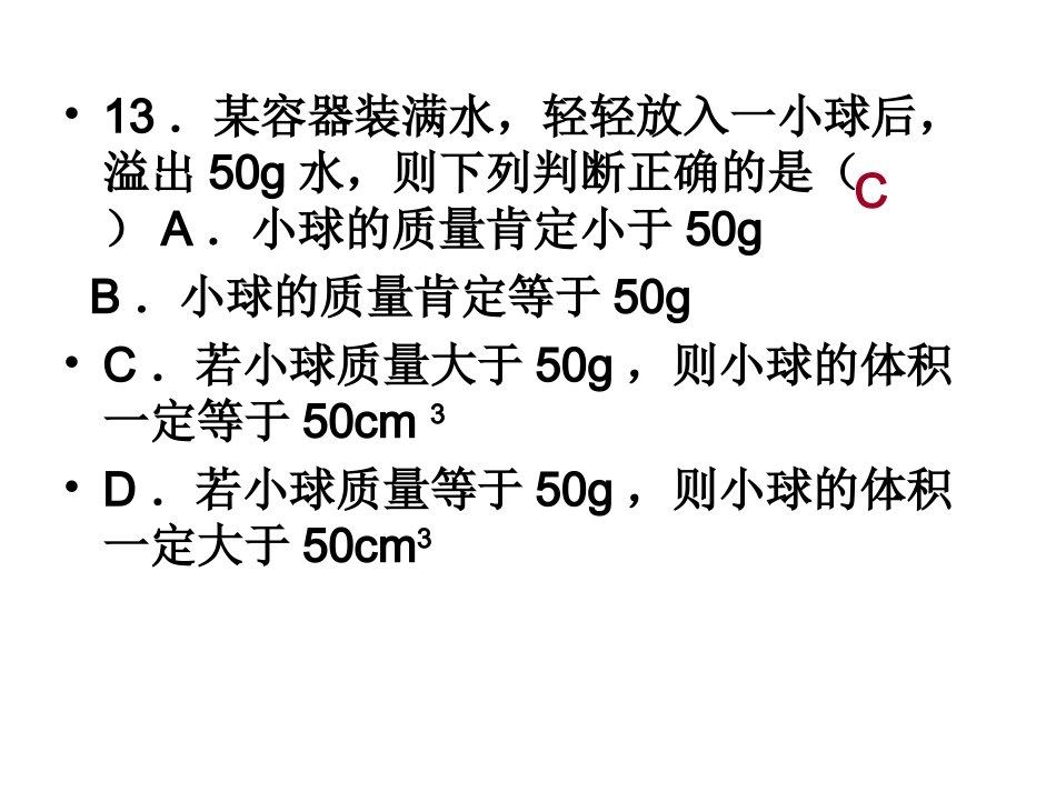 八上科学期中考前难题分析_第3页
