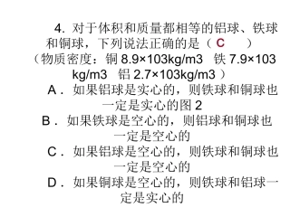 八上科学期中考前难题分析