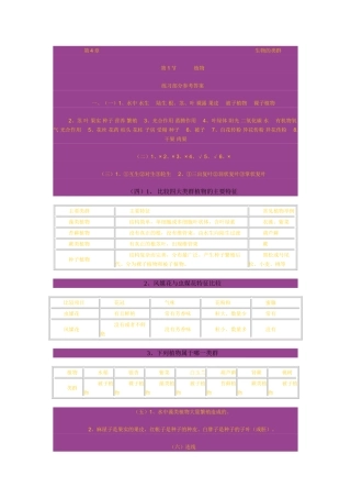 八下生命科学练习册答案二期课改