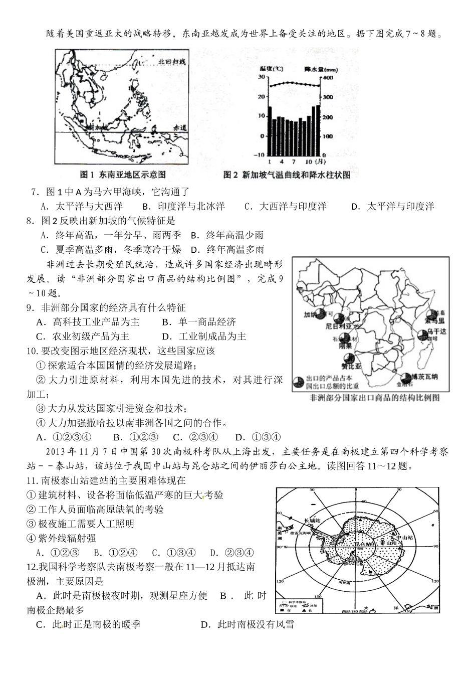 八年级会考地理(庙)_第2页