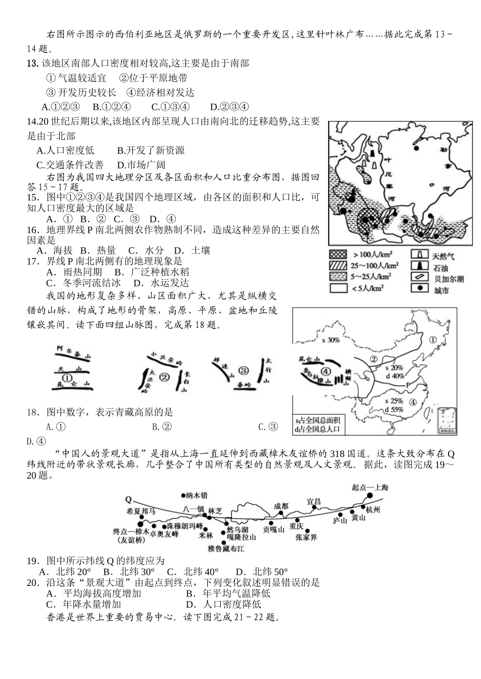 八年级会考地理(庙)_第3页