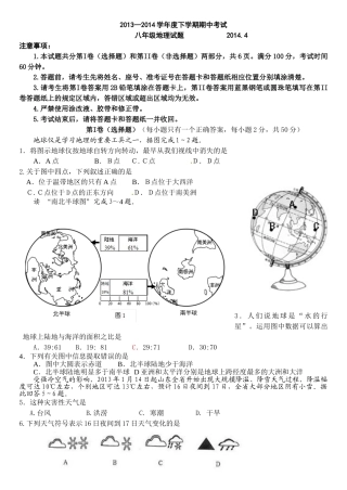 八年级会考地理(庙)