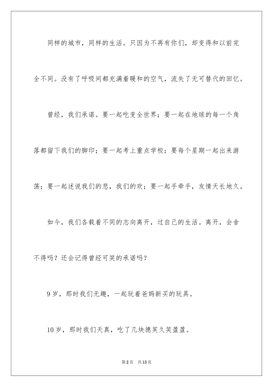 2024回忆初三的作文300字_3_第2页