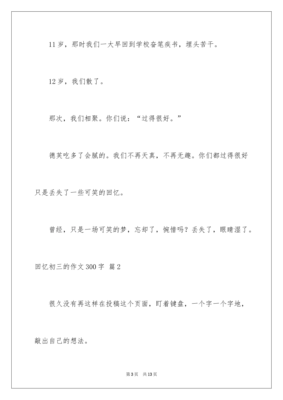 2024回忆初三的作文300字_3_第3页