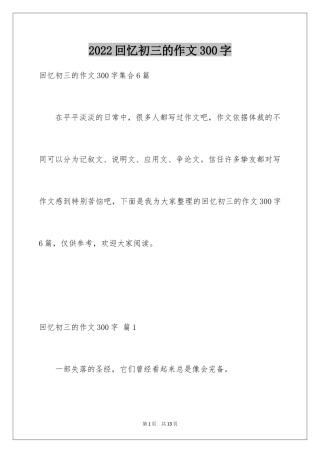 2024回忆初三的作文300字_3