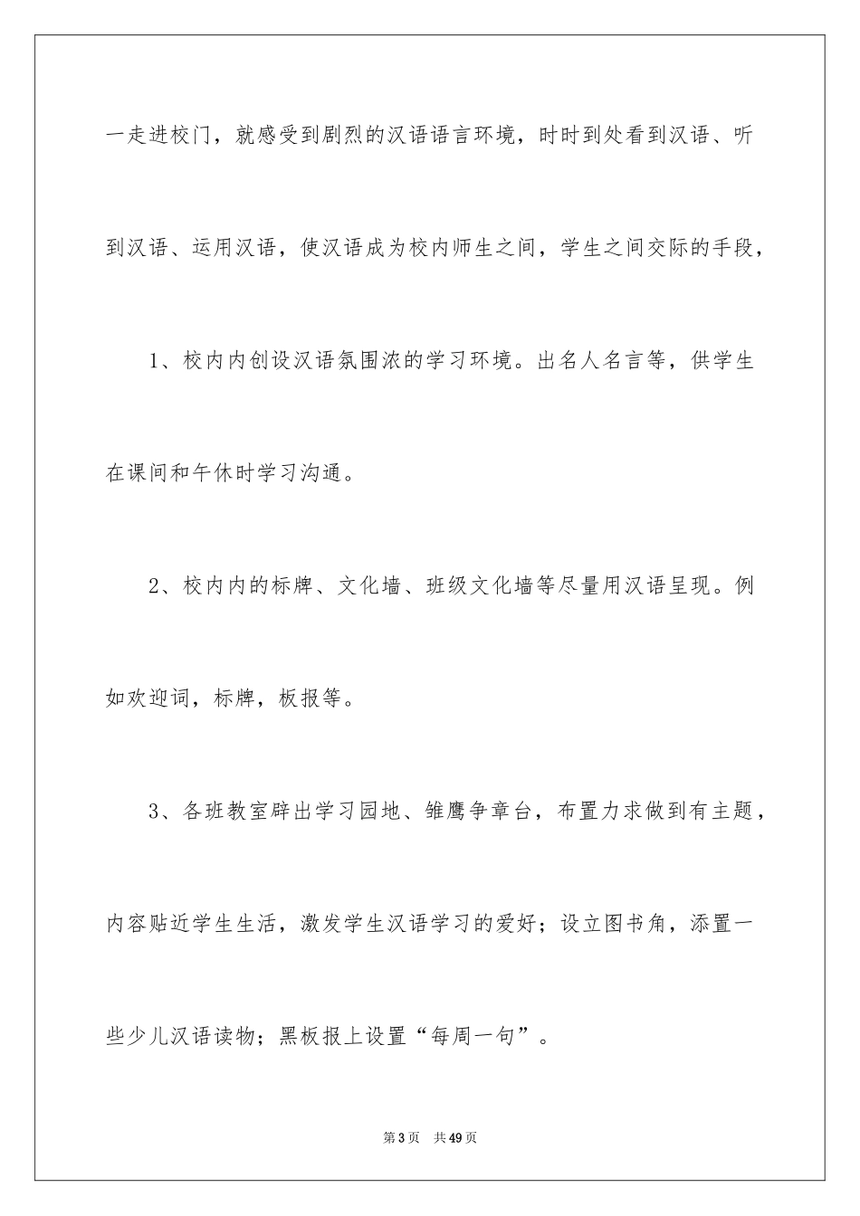 2024学校双语教学总结_第3页