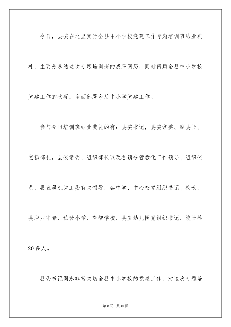 2024培训结业主持词_第2页