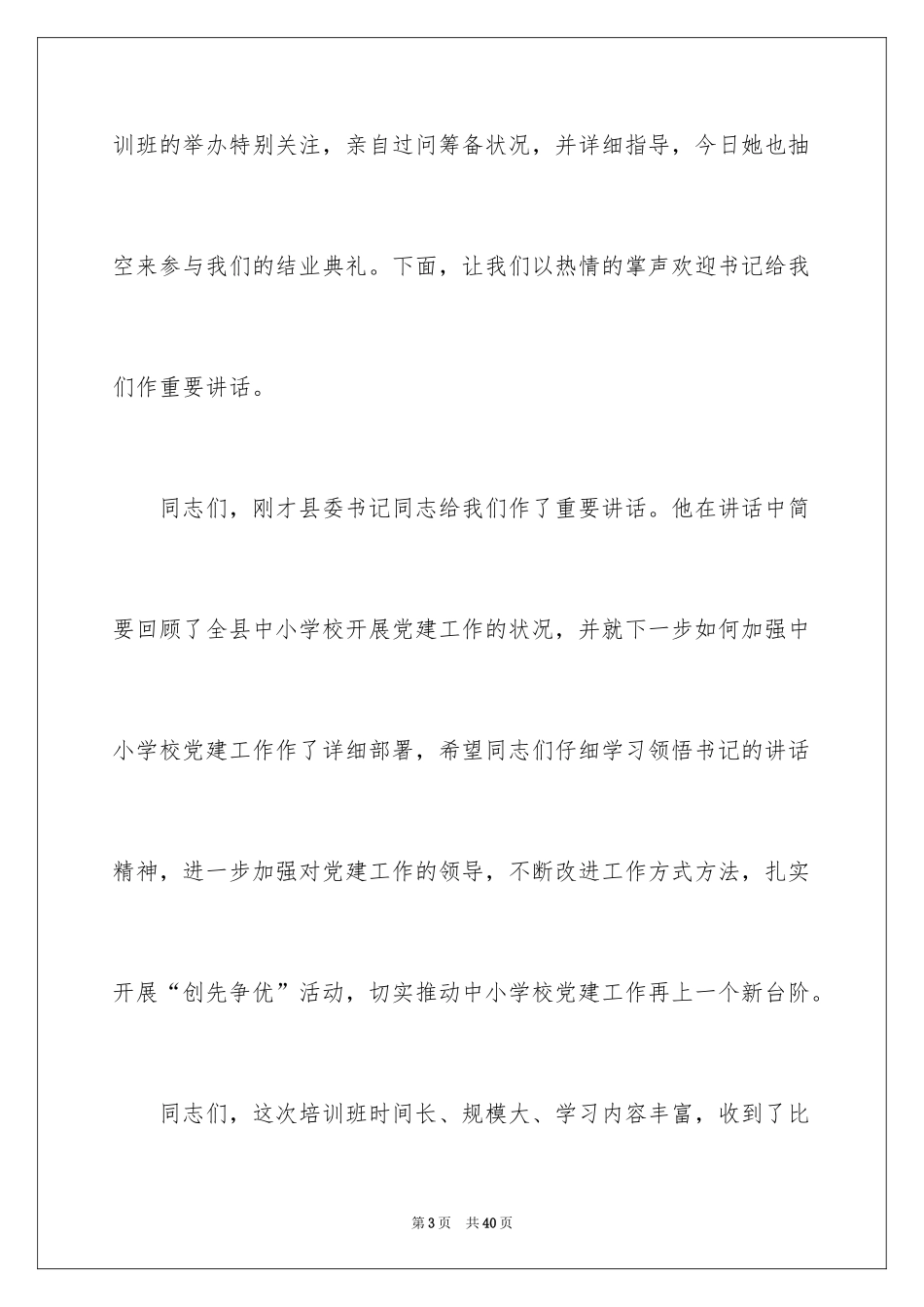 2024培训结业主持词_第3页