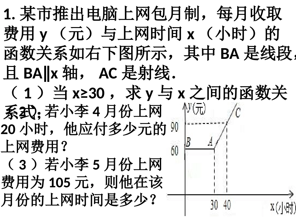 八年级分段函数练习_第2页