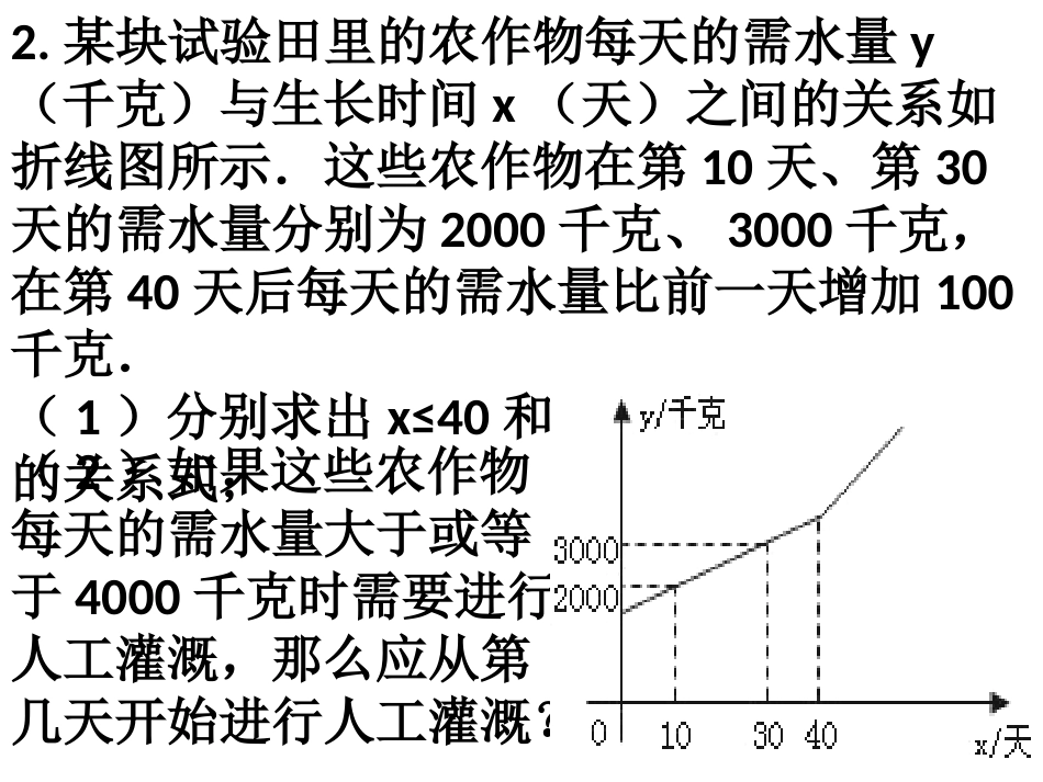 八年级分段函数练习_第3页