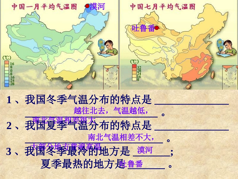 八年级地理 第三节降水和干湿地区_第2页