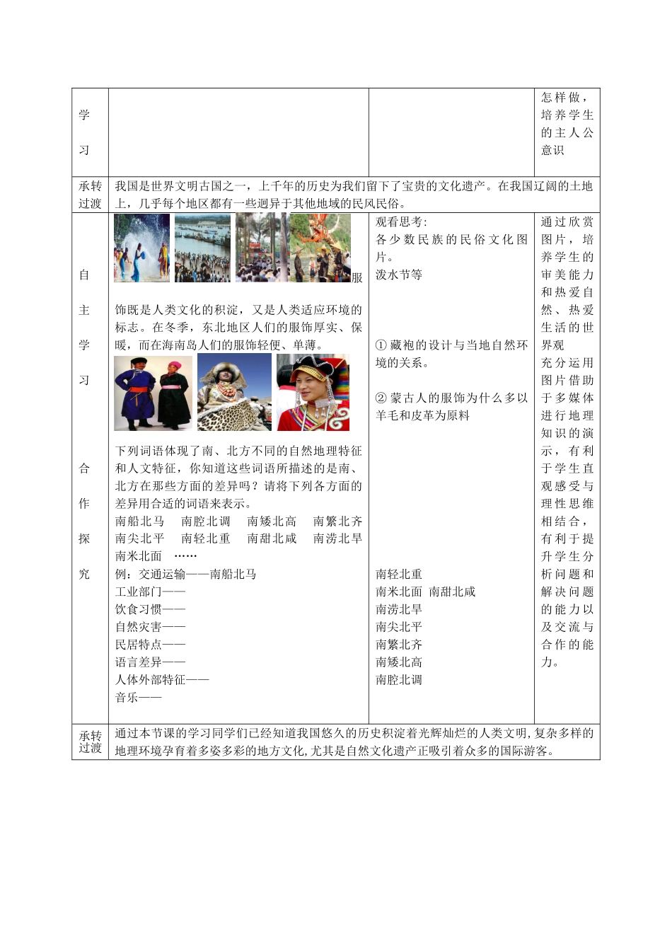 八上第四单元第7课 丰富多彩的文化_第3页