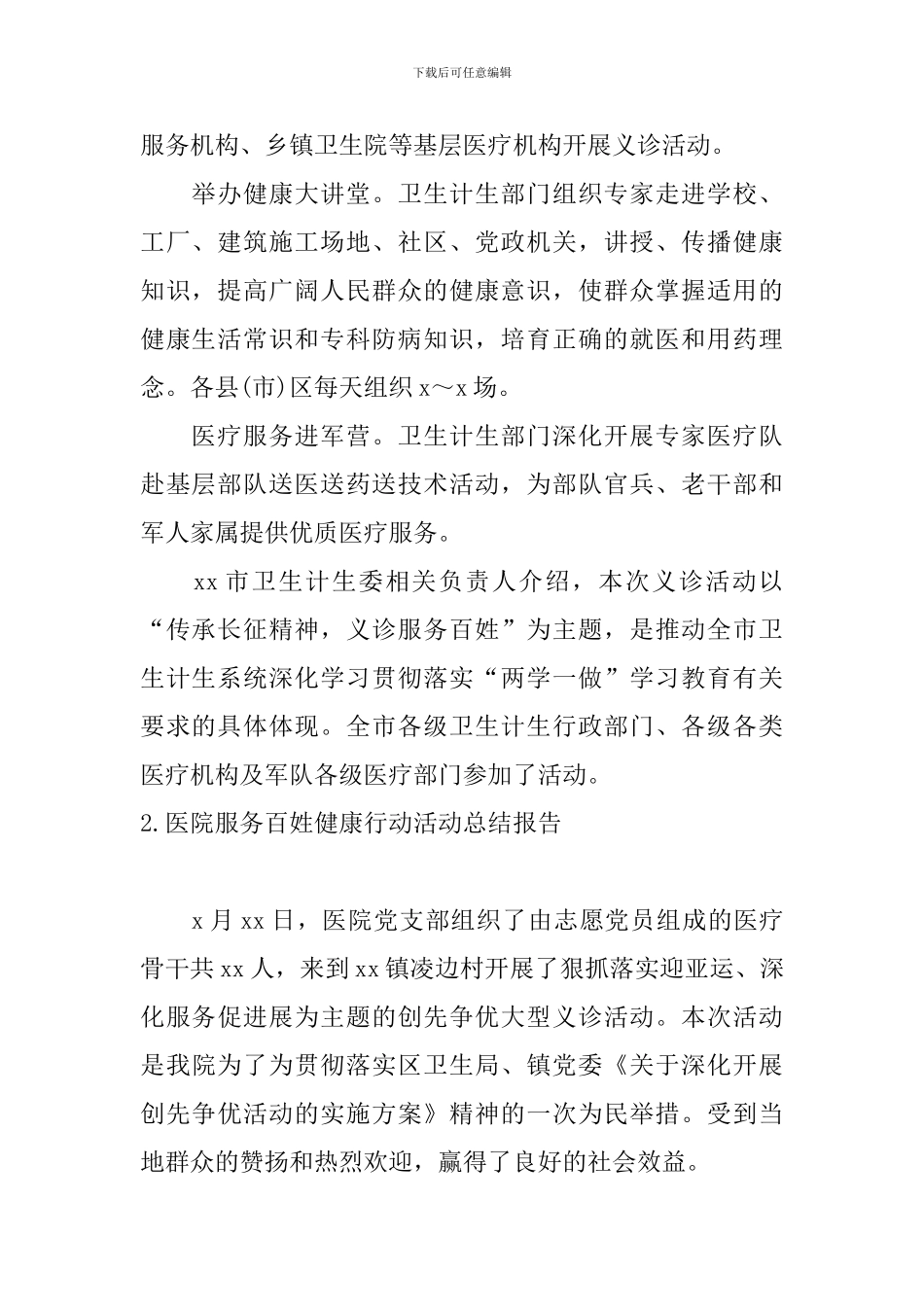 医院服务百姓健康行动活动总结报告_第2页