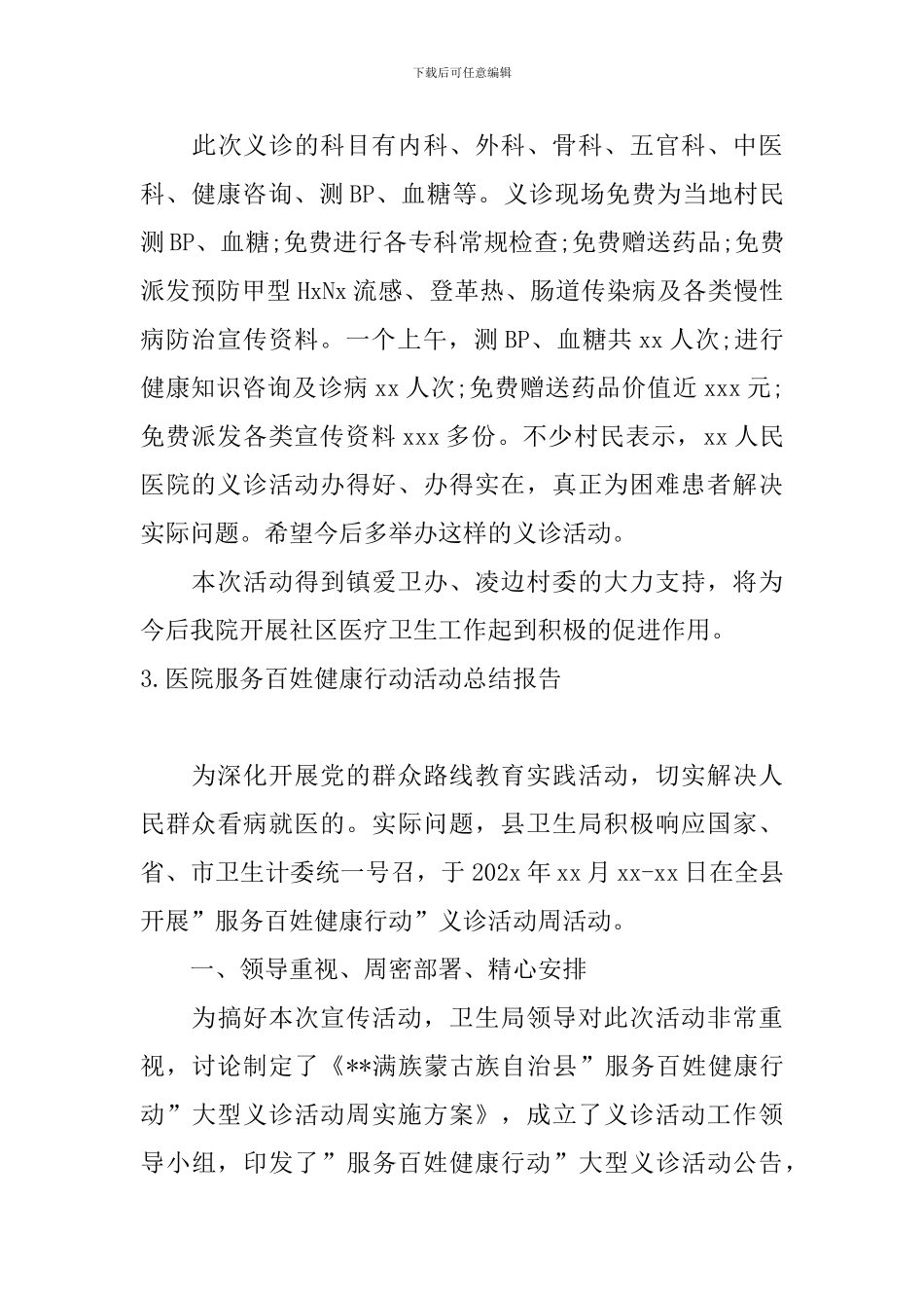 医院服务百姓健康行动活动总结报告_第3页