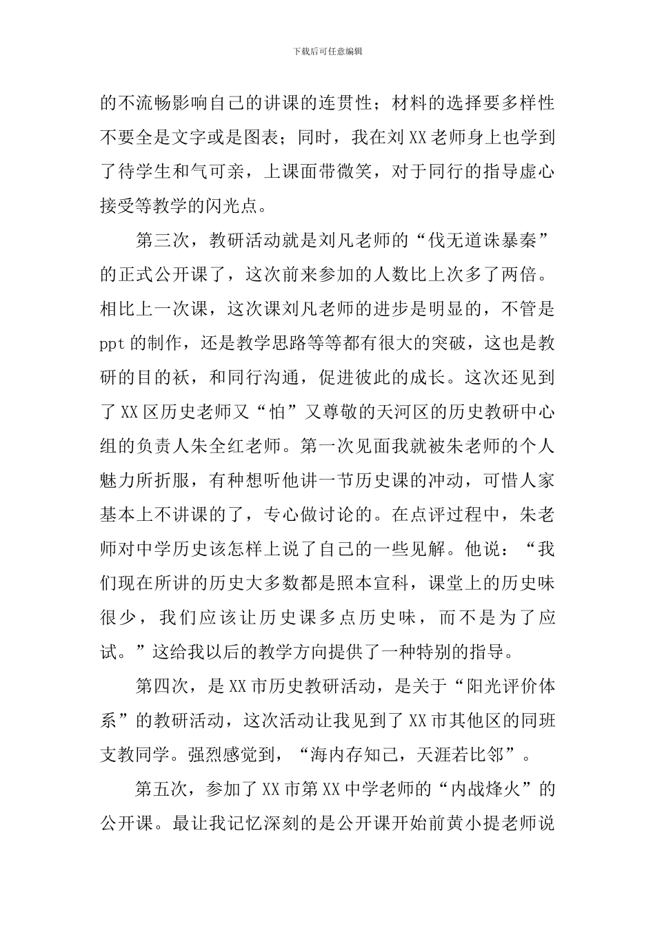 实用的教研活动总结3篇_第2页