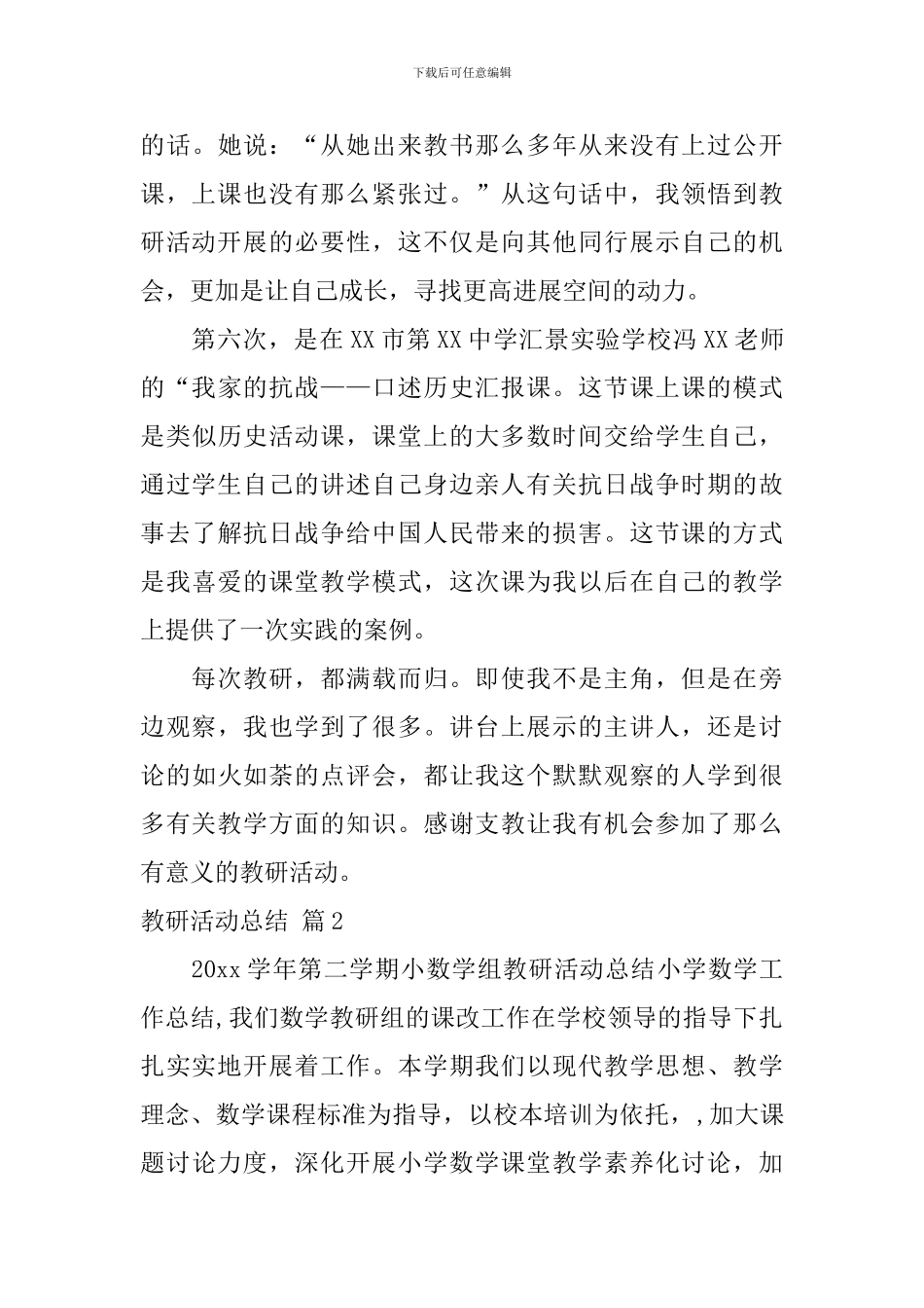 实用的教研活动总结3篇_第3页