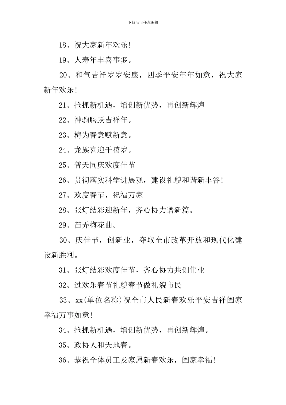 2024年欢度春节宣传标语_第2页