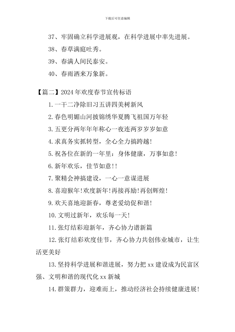 2024年欢度春节宣传标语_第3页