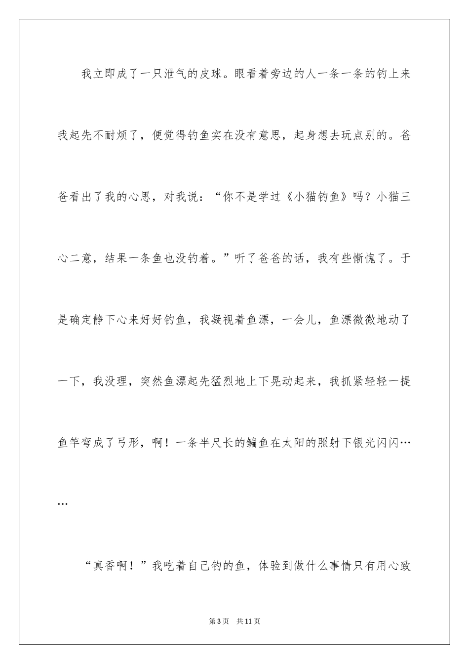 2024四年级钓鱼作文_1_第3页