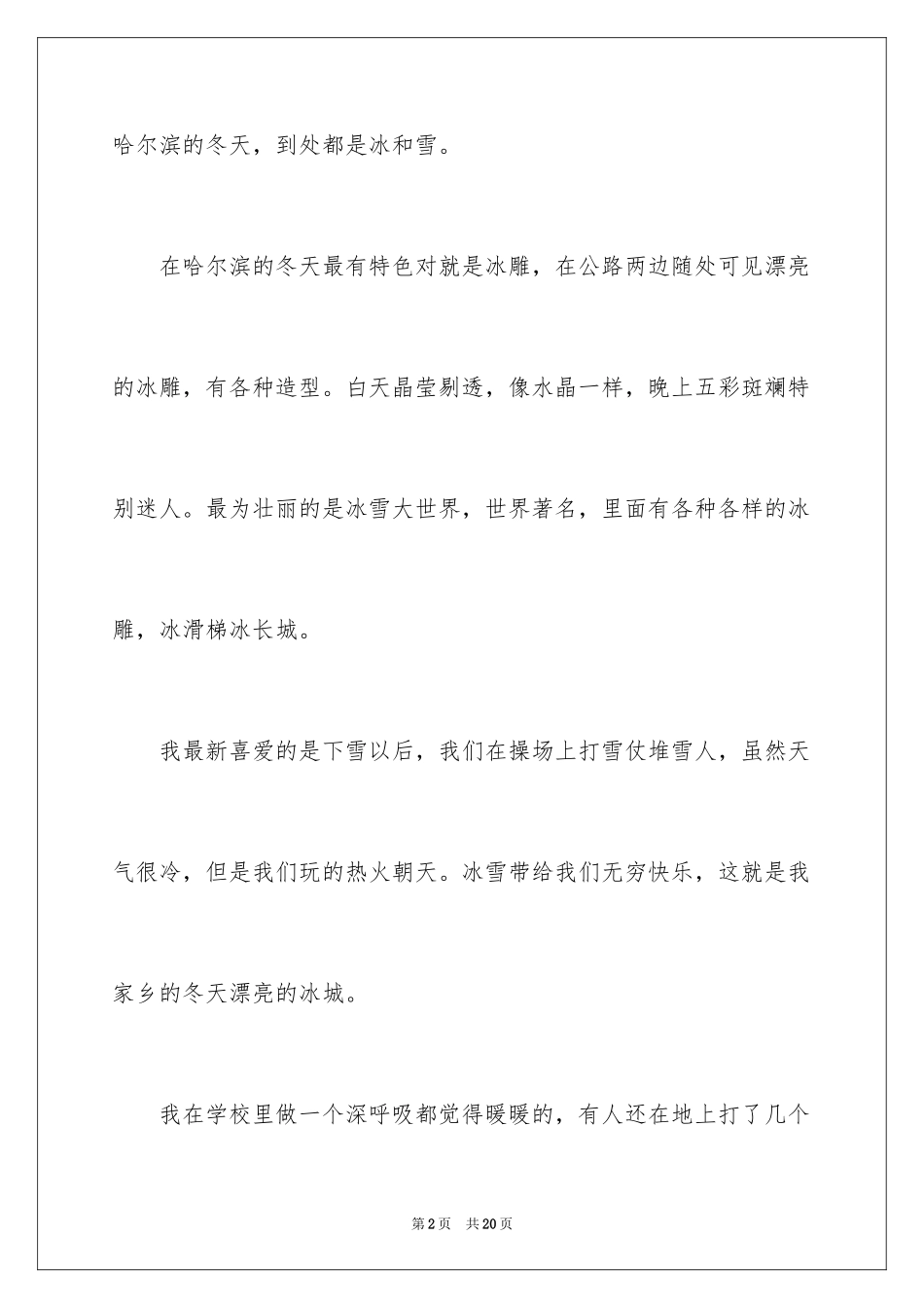 2024冬天的周记_第2页