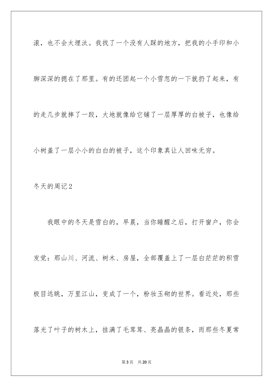 2024冬天的周记_第3页