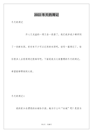 2024冬天的周记