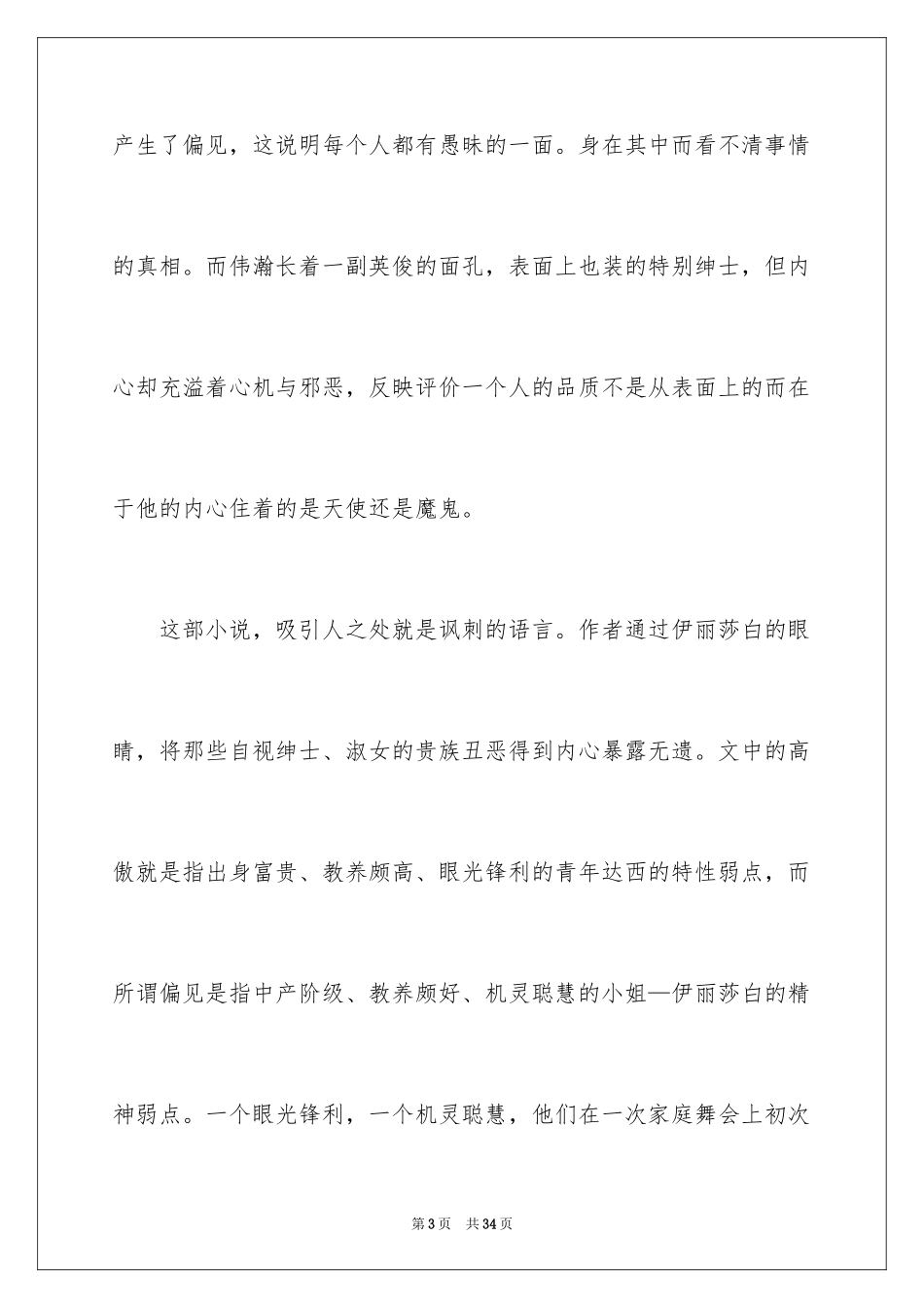 2024傲慢与偏见读书笔记_9_第3页