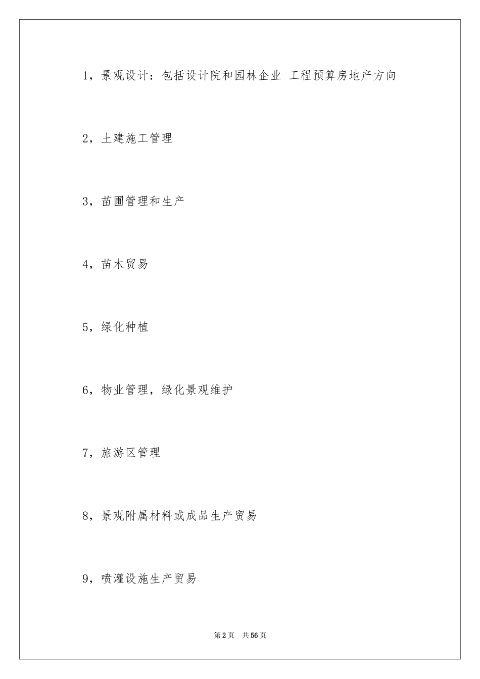 2024学生职业规划_173_第2页