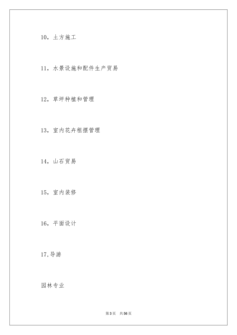 2024学生职业规划_173_第3页