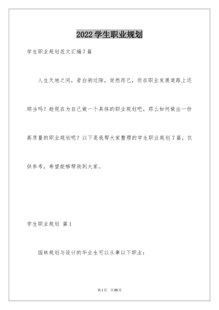 2024学生职业规划_173