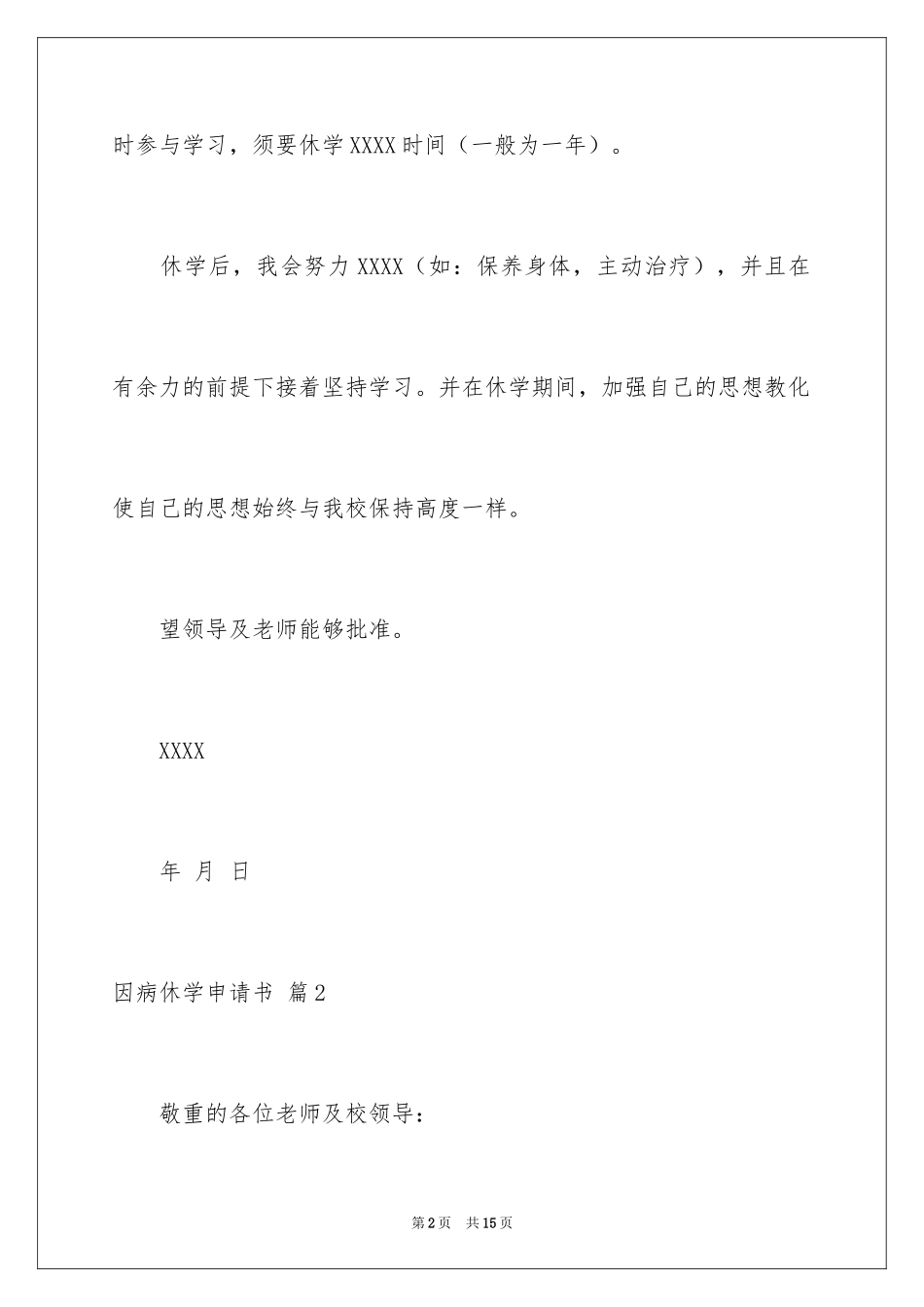 2024因病休学申请书_12_第2页