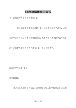 2024因病休学申请书_12