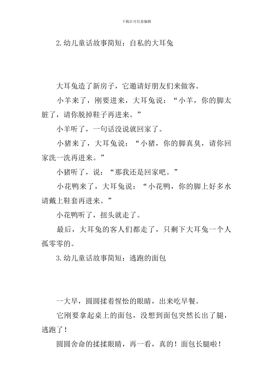 幼儿童话故事简短_第2页