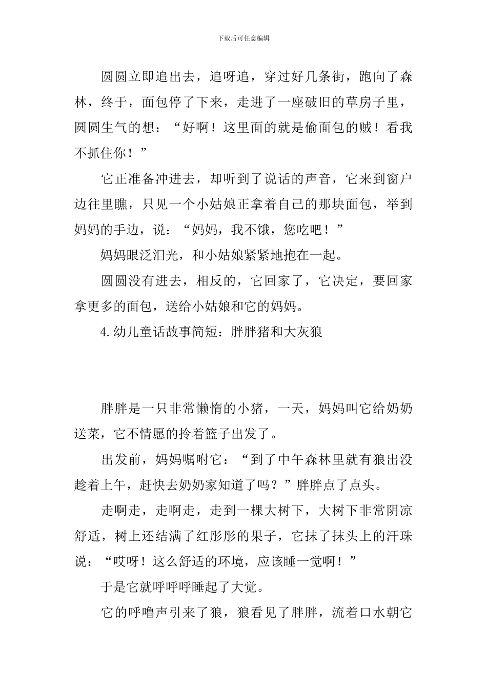 幼儿童话故事简短_第3页