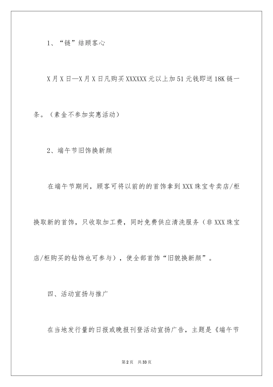 2024学校端午节主题活动策划_1_第2页