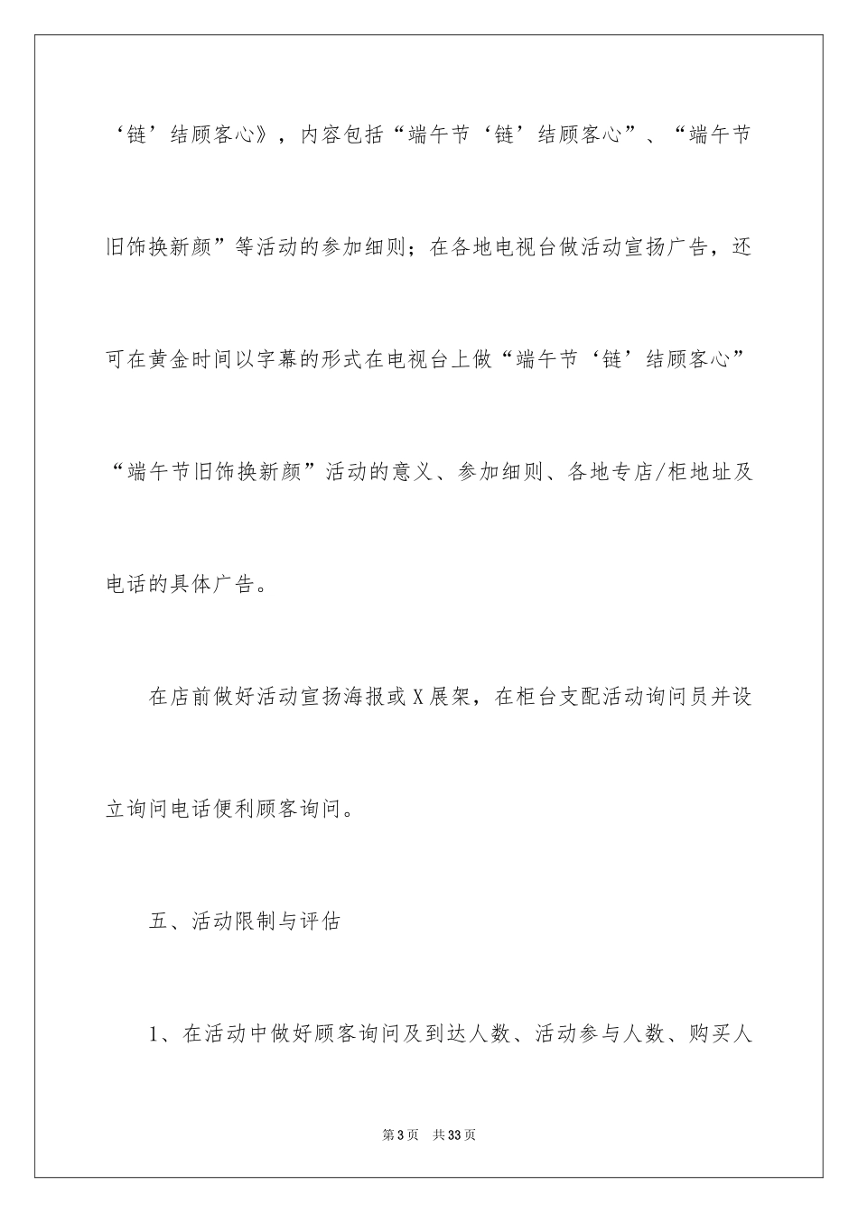 2024学校端午节主题活动策划_1_第3页