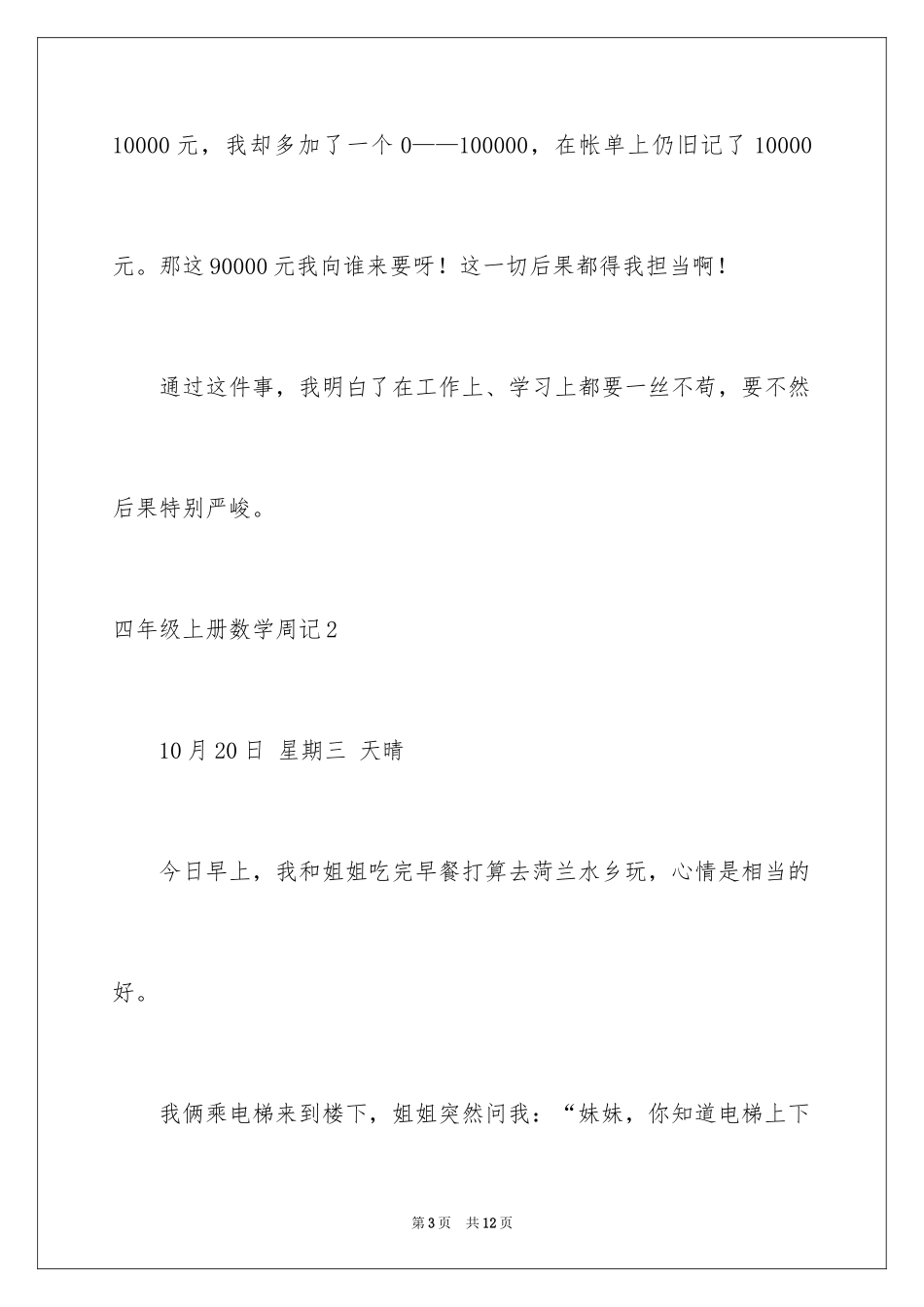 2024四年级上册数学周记_第3页