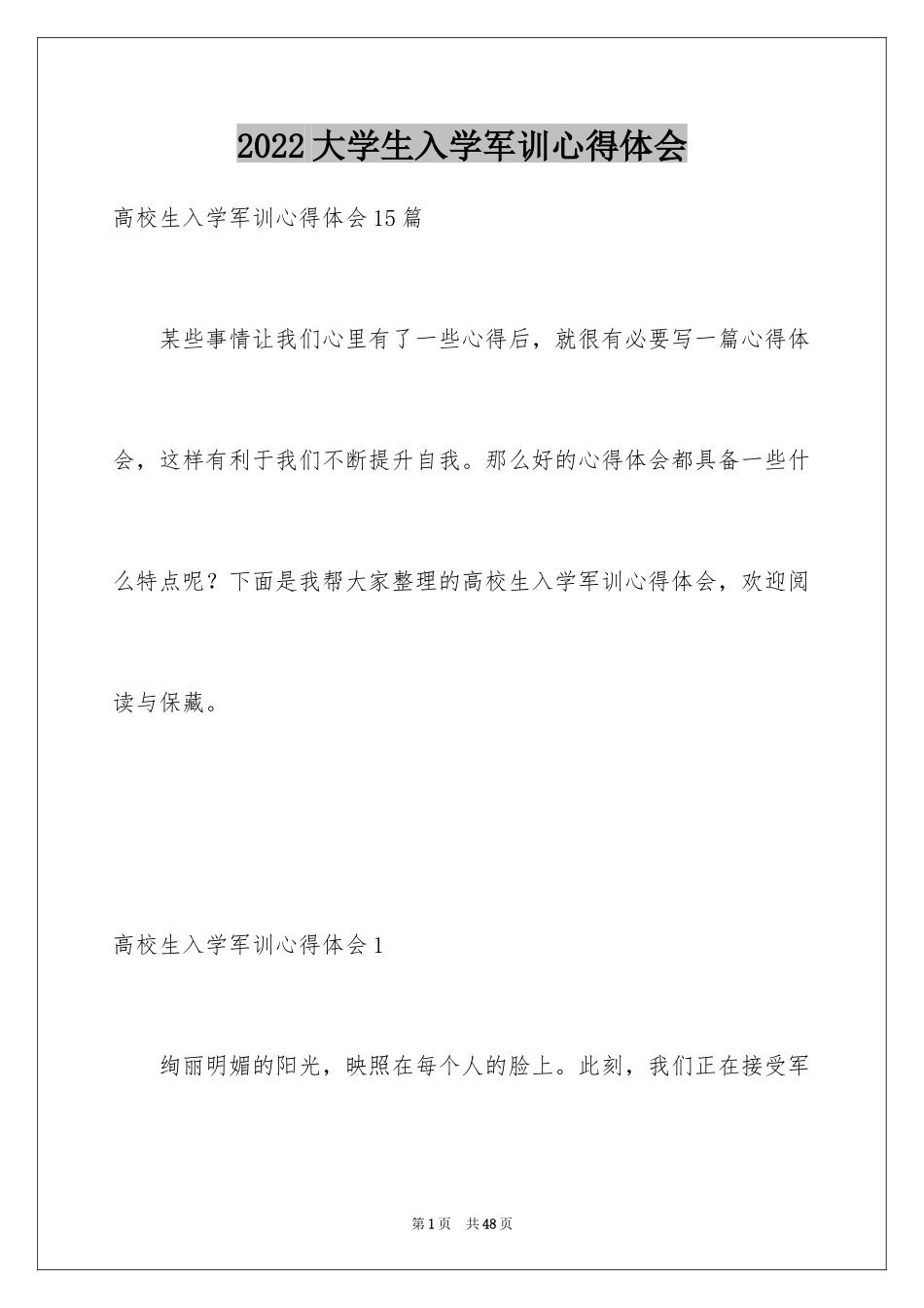 2024大学生入学军训心得体会_6_第1页