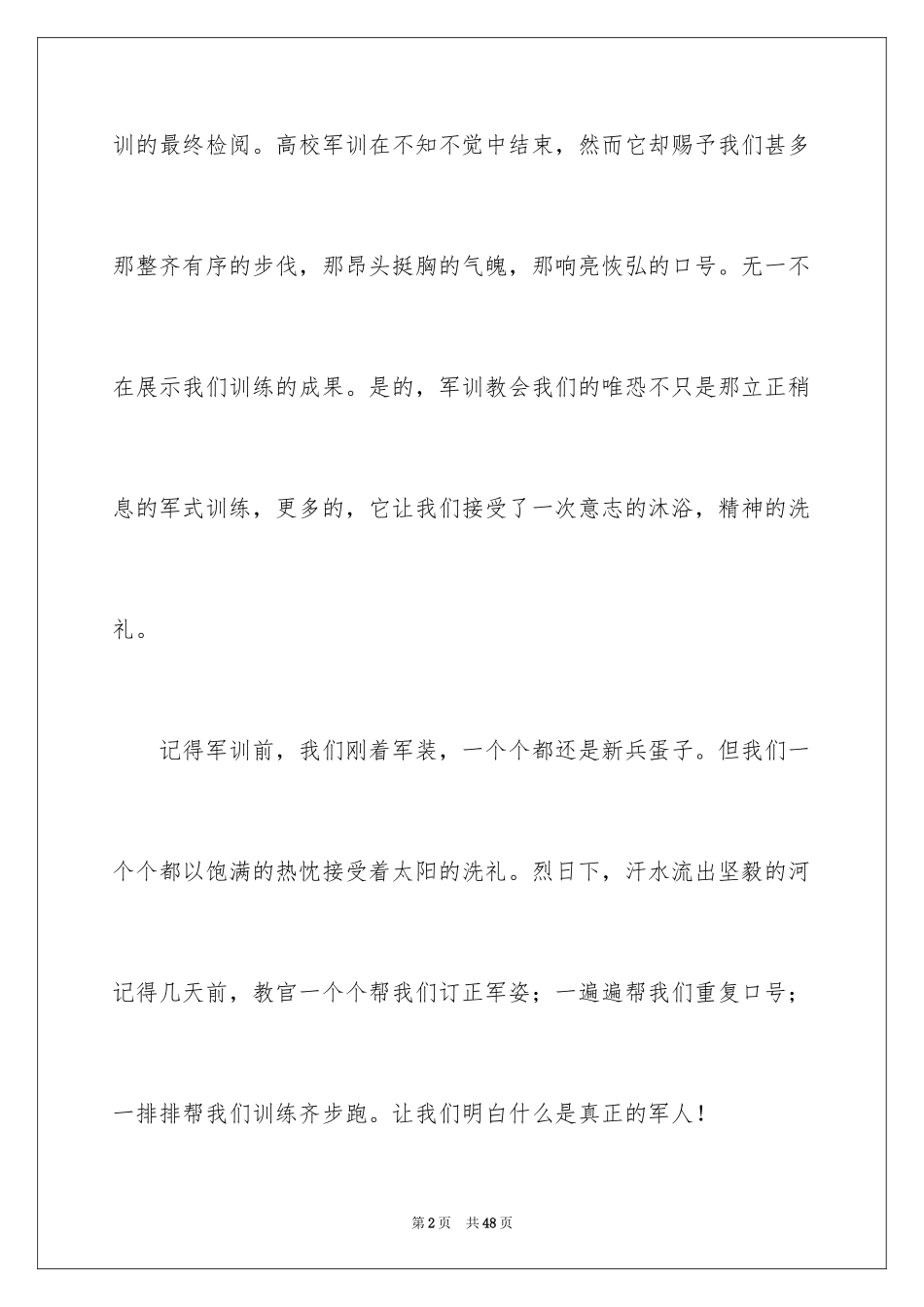 2024大学生入学军训心得体会_6_第2页