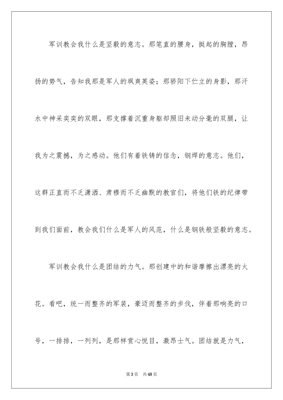 2024大学生入学军训心得体会_6_第3页