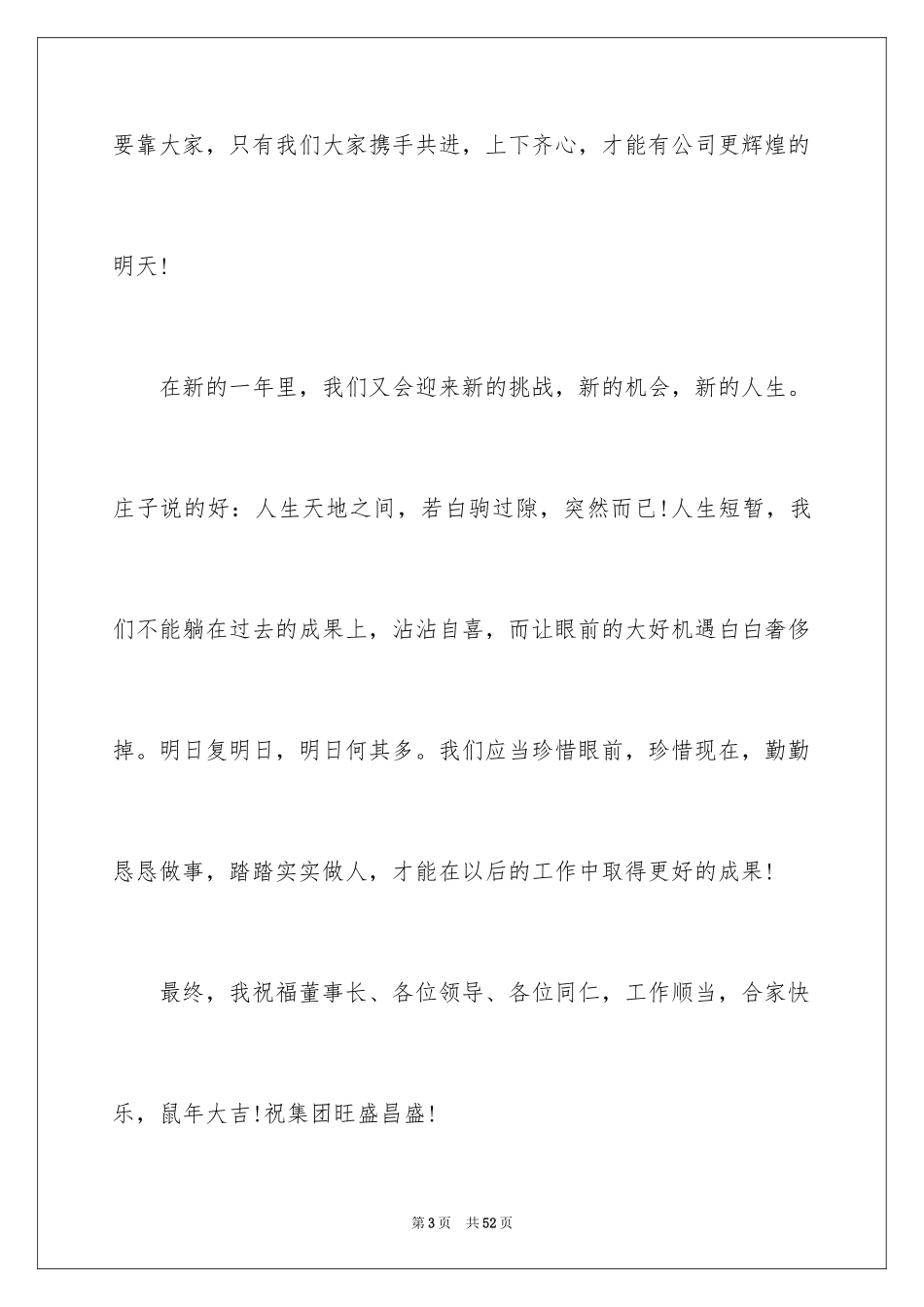 2024公司员工年会获奖感言_3_第3页