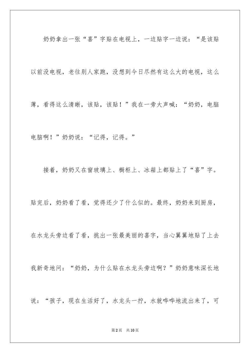 2024叙事作文300字_126_第2页