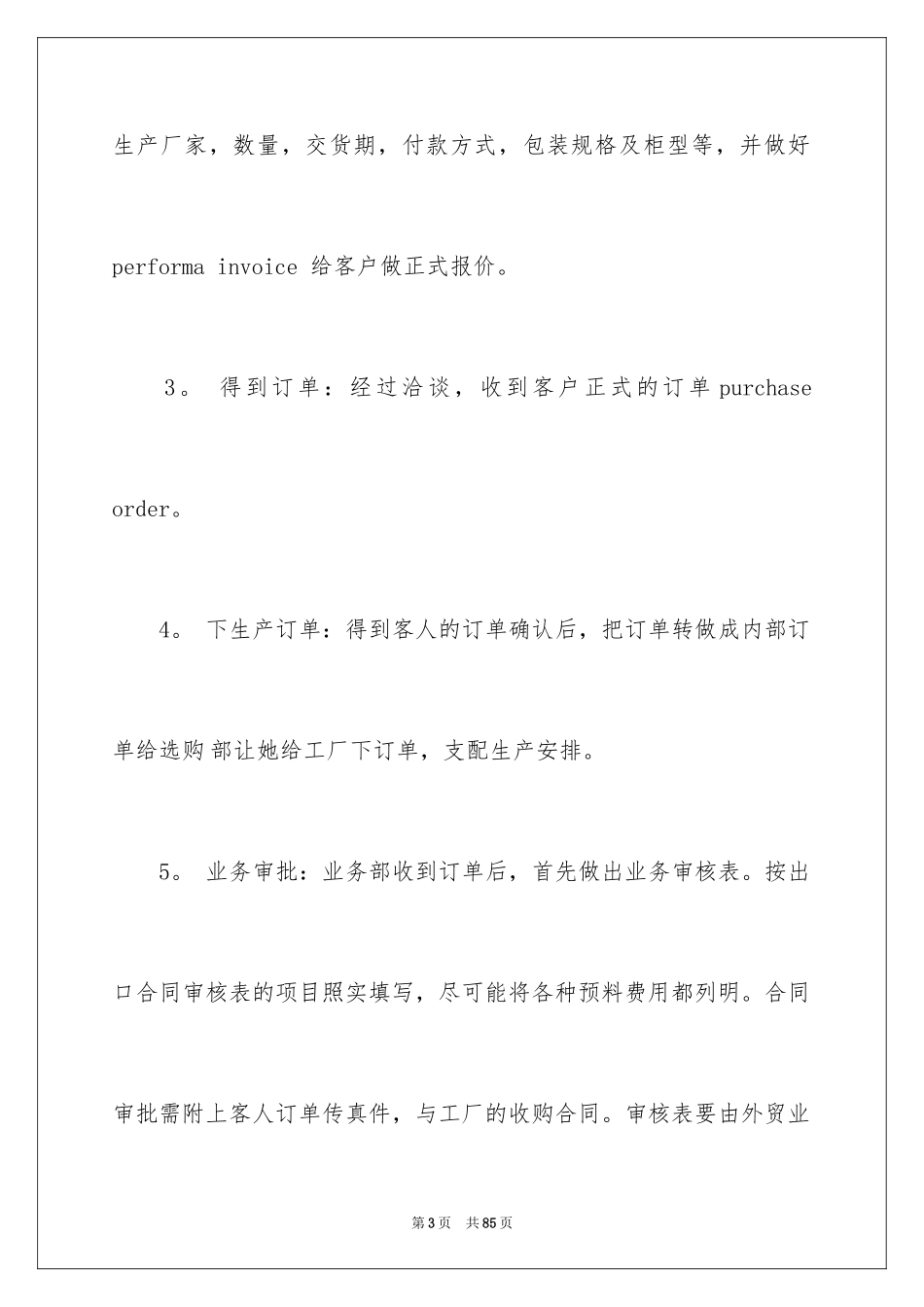 2024外贸类实习报告_94_第3页