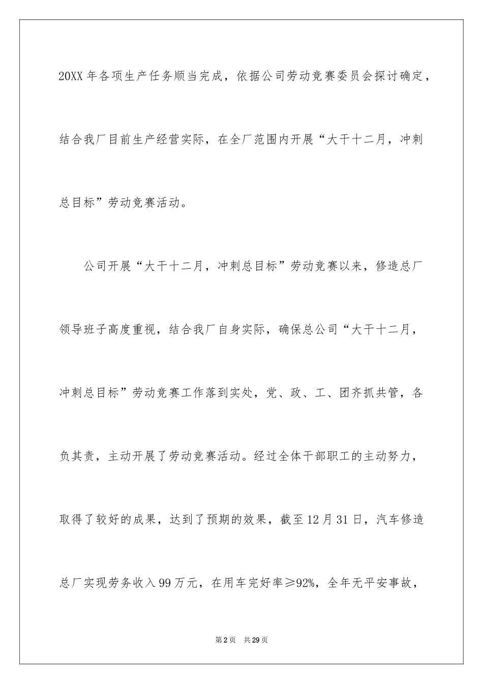 2024劳动竞赛总结_第2页