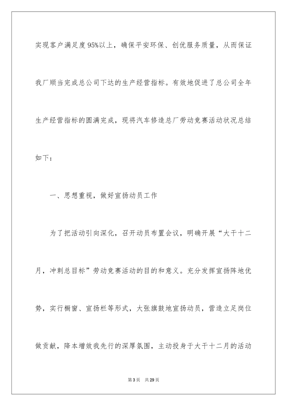 2024劳动竞赛总结_第3页