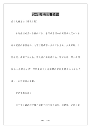 2024劳动竞赛总结